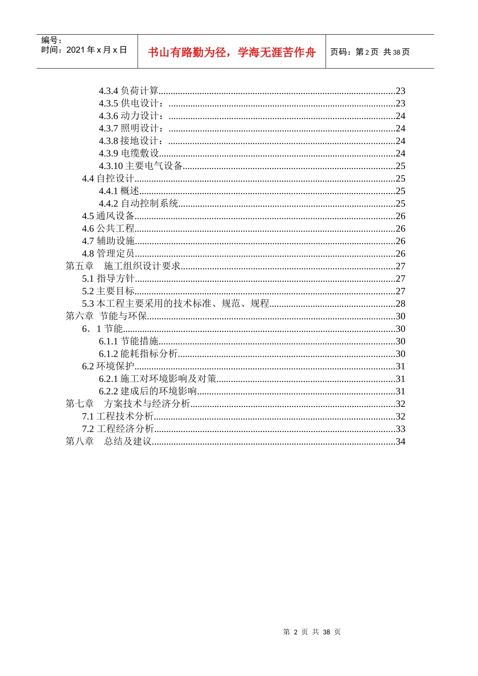 某养殖废水设计方案-某养殖废水设计方案_第2页