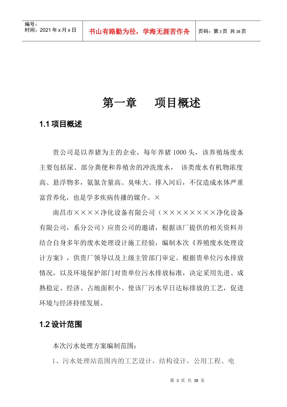 某养殖废水设计方案-某养殖废水设计方案_第3页