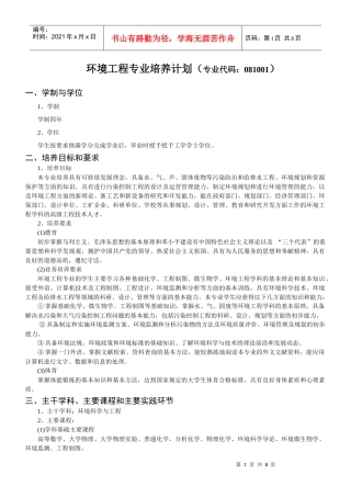 环境工程专业培养计划