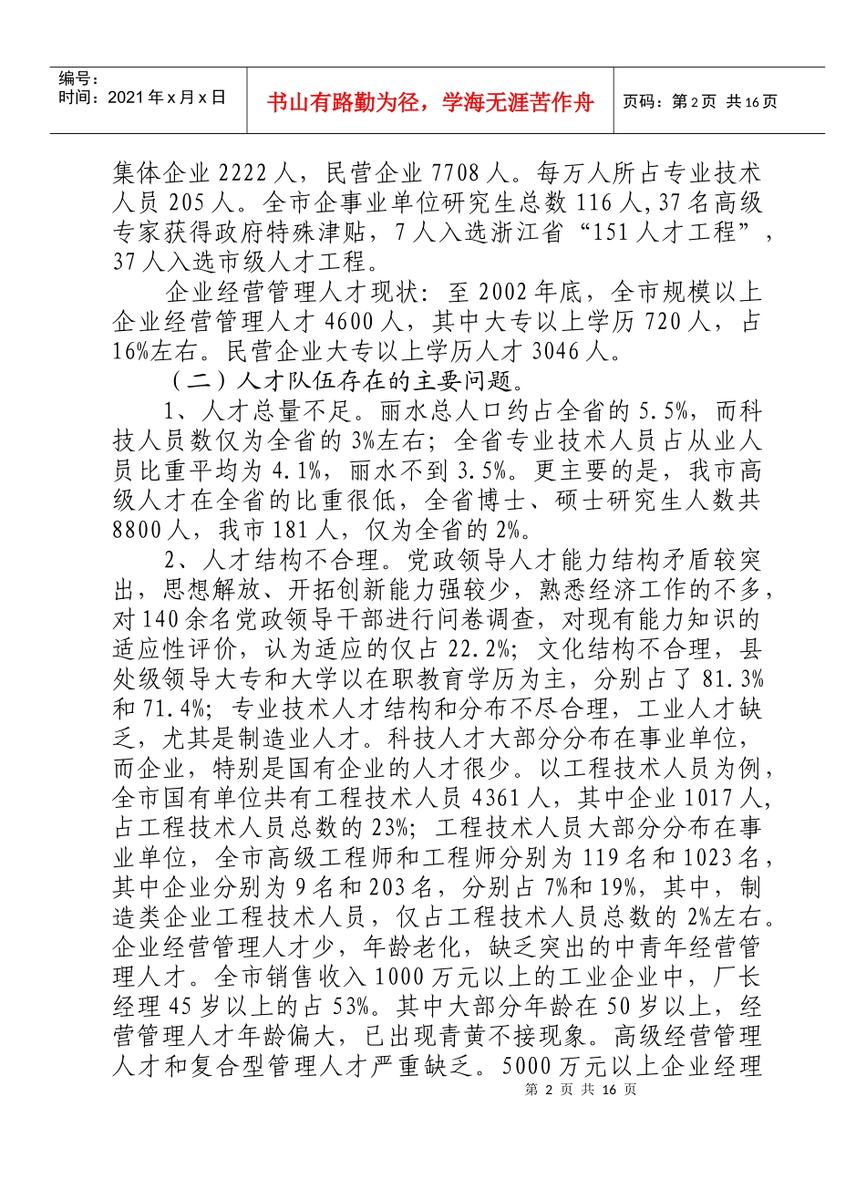 （一）人才选拔现代化战略_第2页