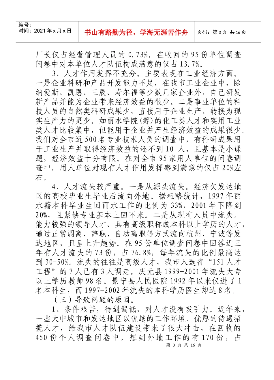 （一）人才选拔现代化战略_第3页