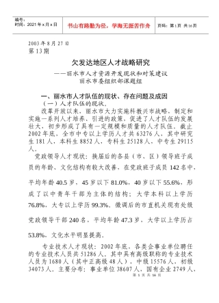 （一）人才选拔现代化战略