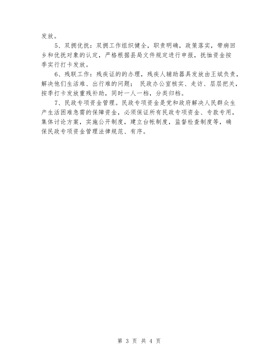 民政办公室工作总结_第3页