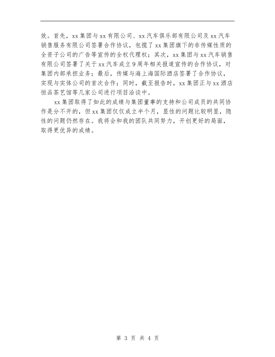 总经理年终总结报告2024_第3页