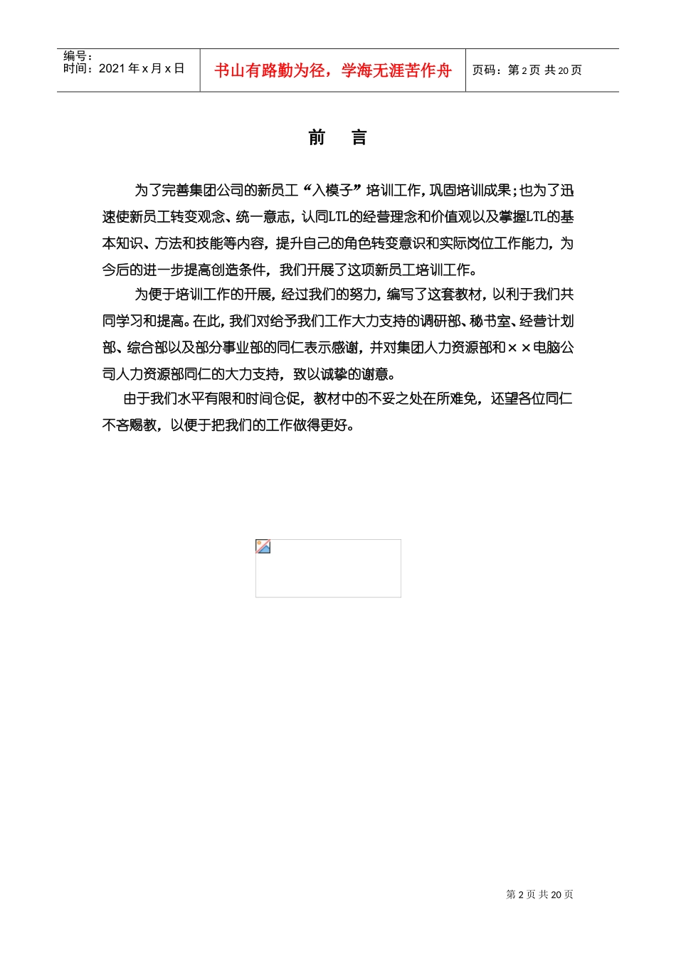 某某集团公司入职培训课件_第2页