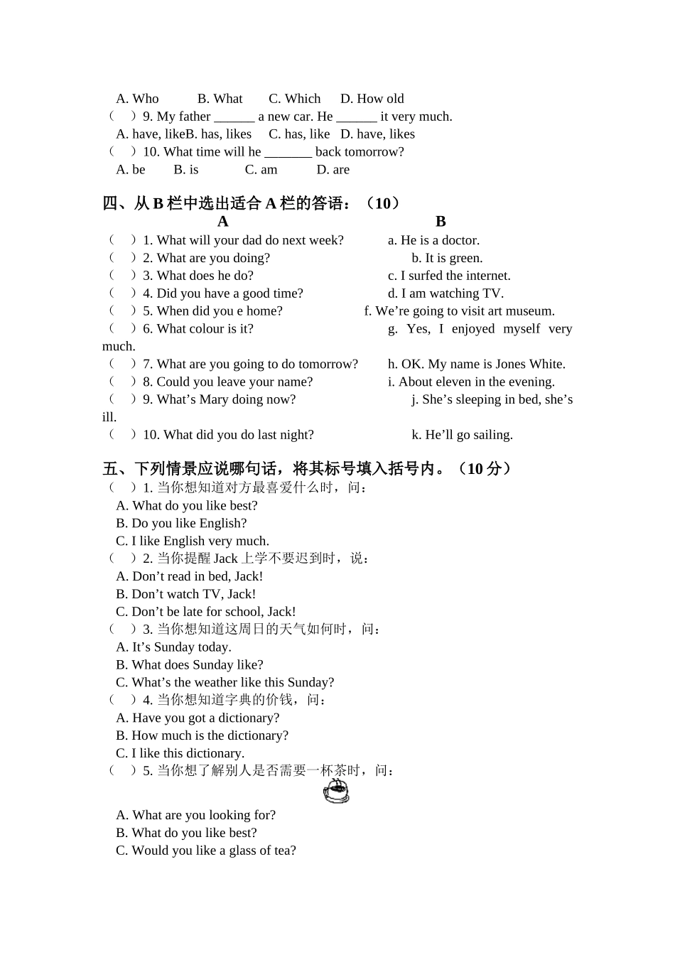 2024年小升初综合练习题_第2页