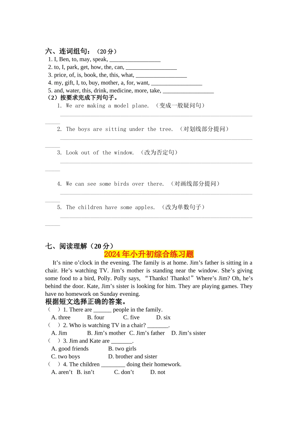 2024年小升初综合练习题_第3页