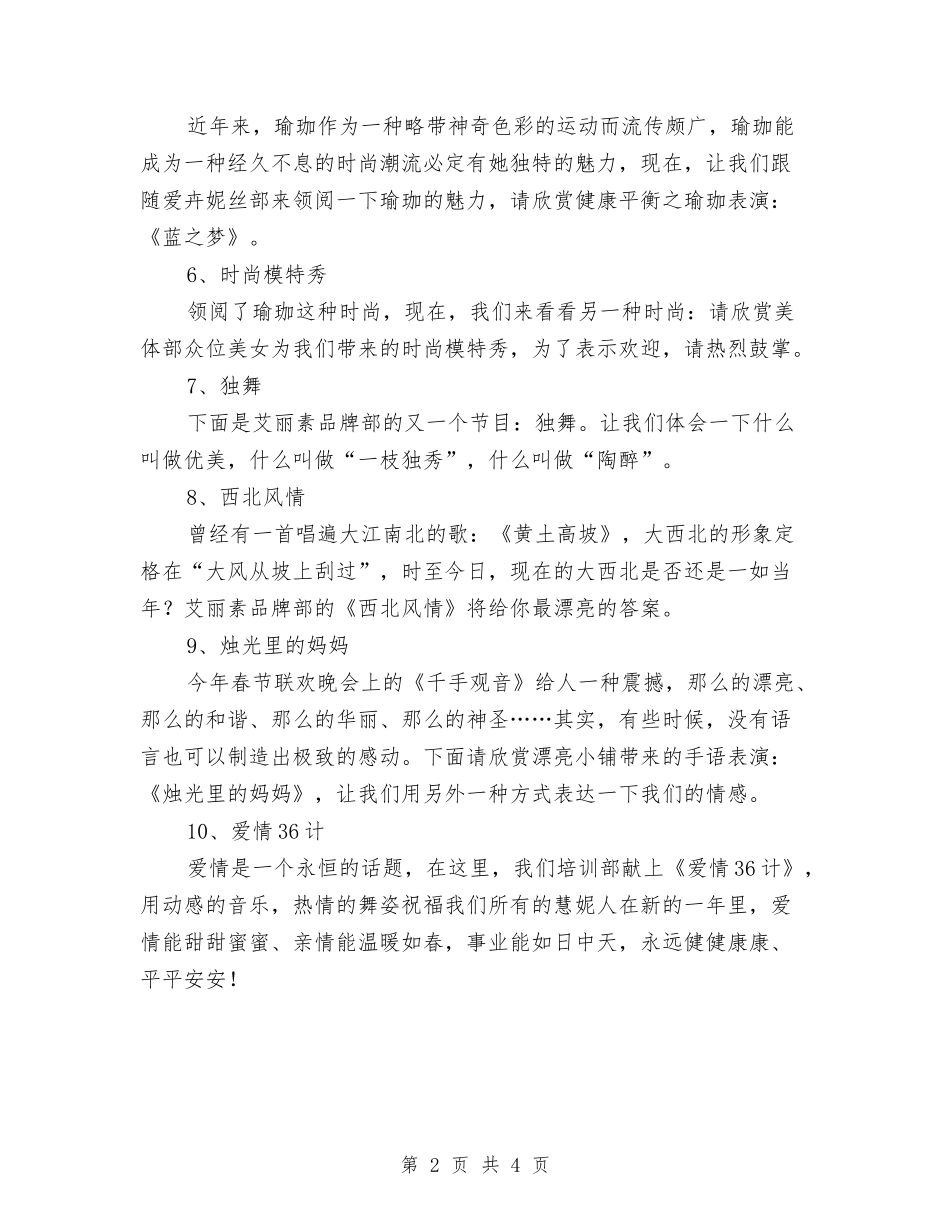 2024年公司市场部晚会串词与2024年公司年会主持词汇编_第2页