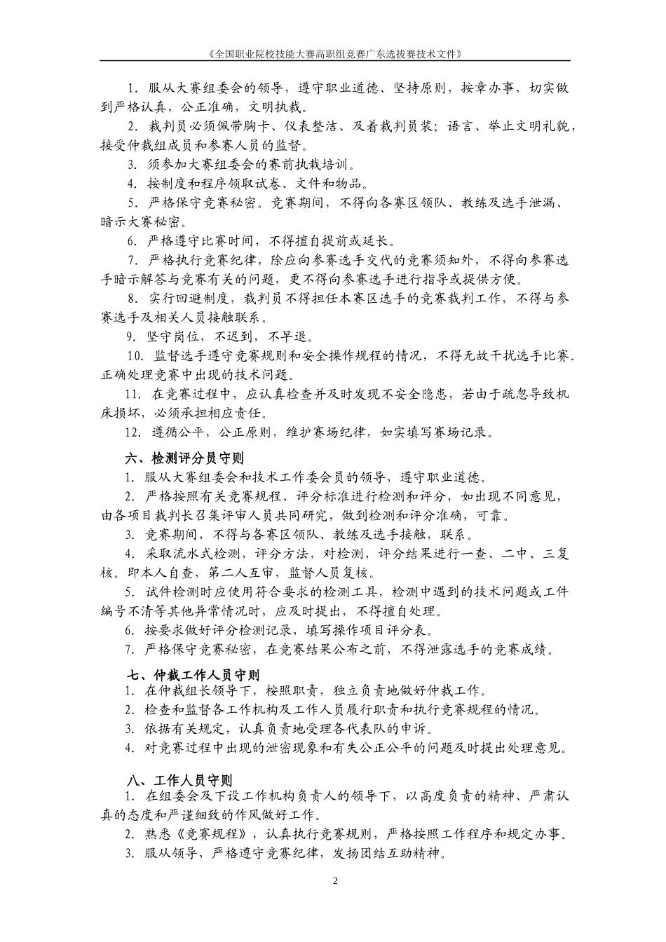 选拔赛竞赛规则_第2页