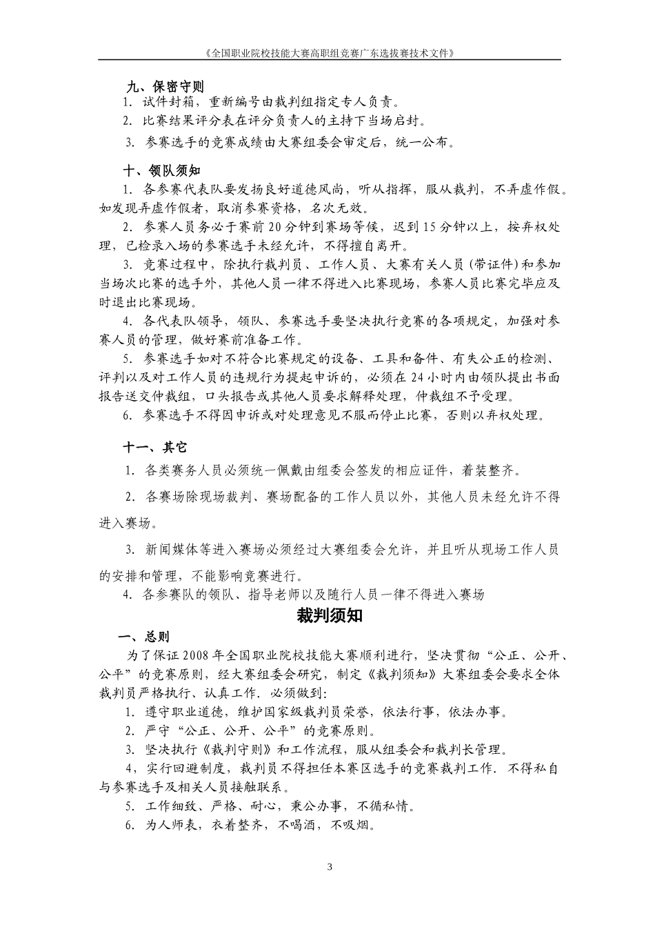 选拔赛竞赛规则_第3页