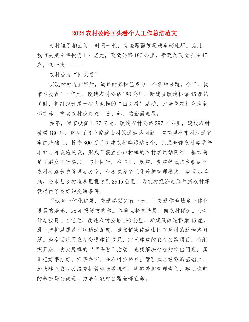 2024农村党员远程教育工作计划范文与2024农村公路回头看个人工作总结范文汇编_第3页