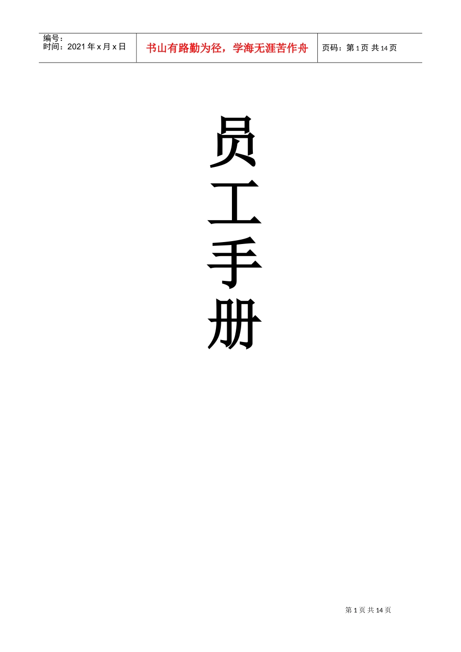 某某企业员工管理_第1页