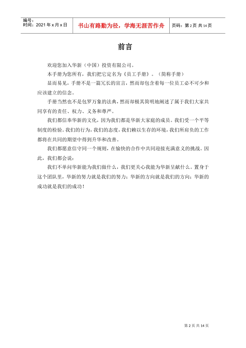 某某企业员工管理_第2页