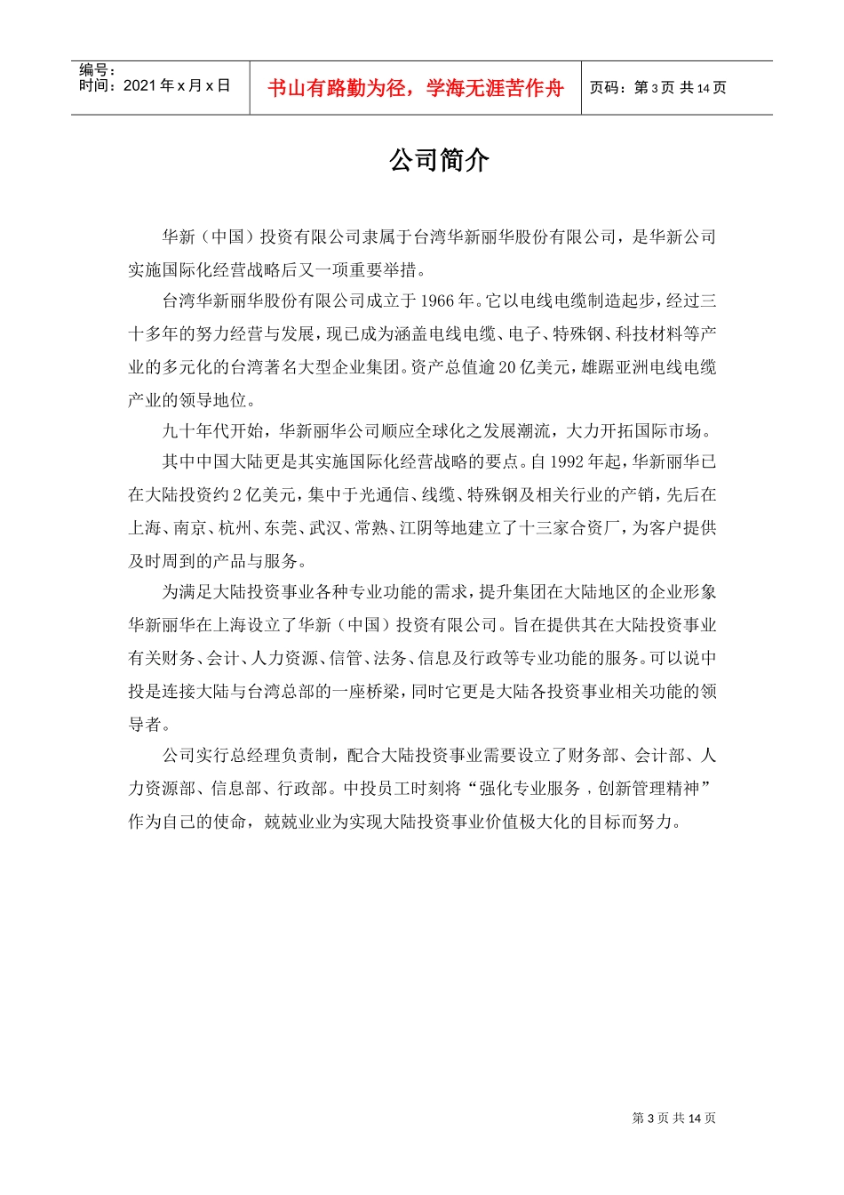 某某企业员工管理_第3页