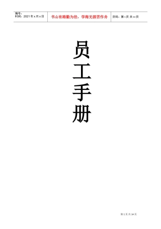 某某企业员工管理