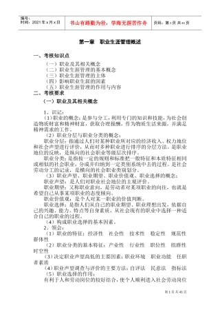 职业生涯规划与管理考试内容复习题