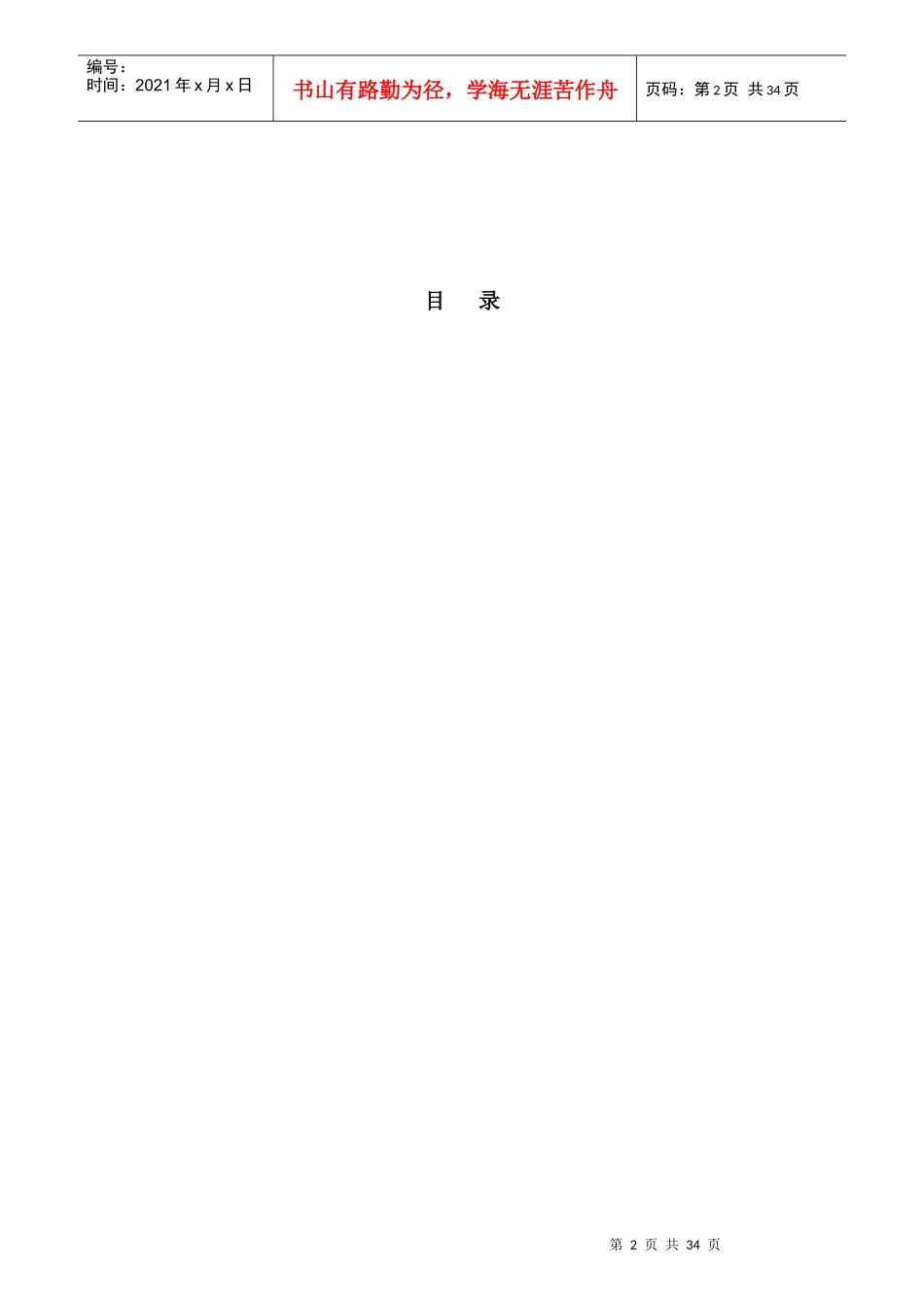 某公司任务绩效指标KPI大全_第2页