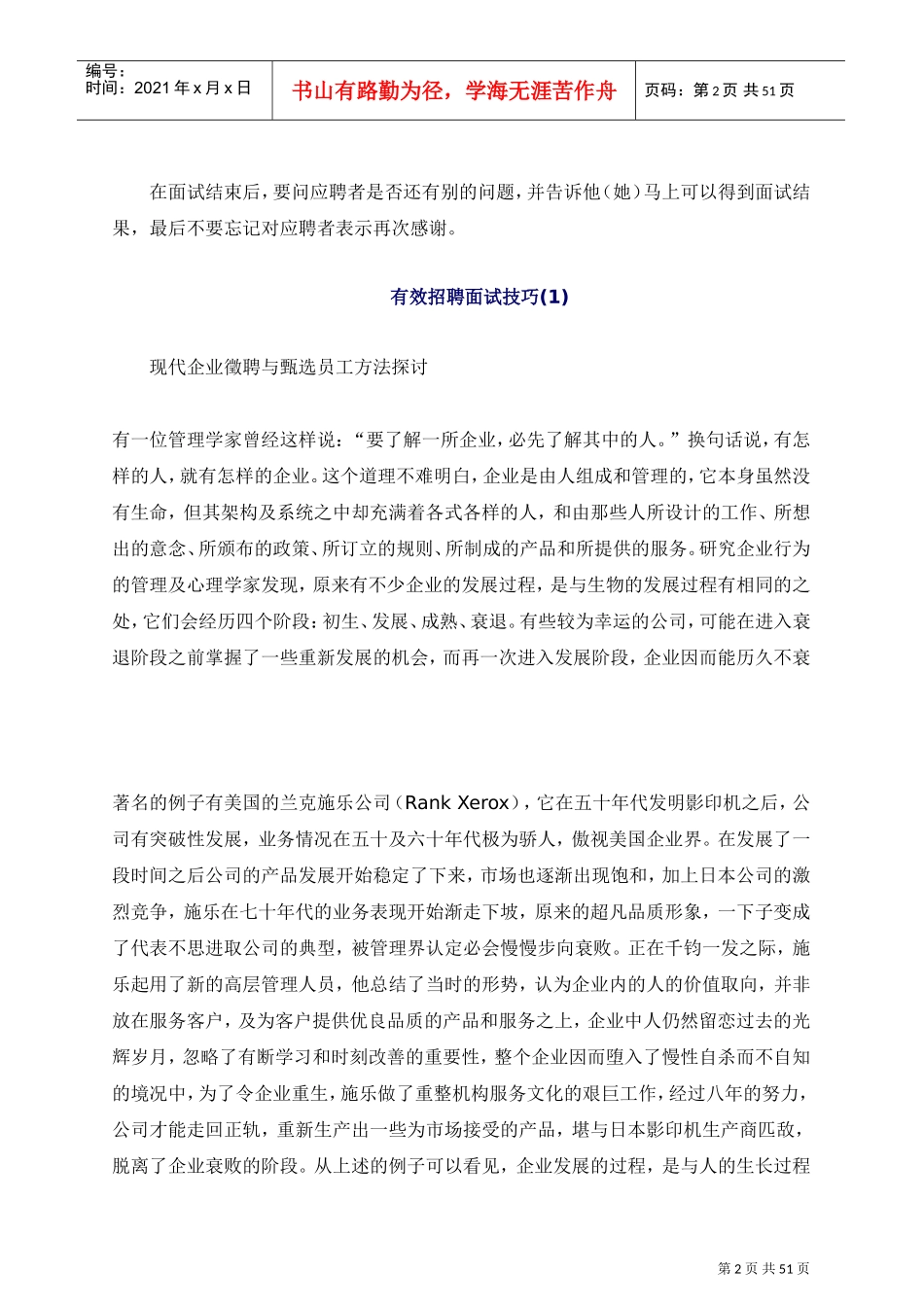 结构化有效面试的技巧_第2页