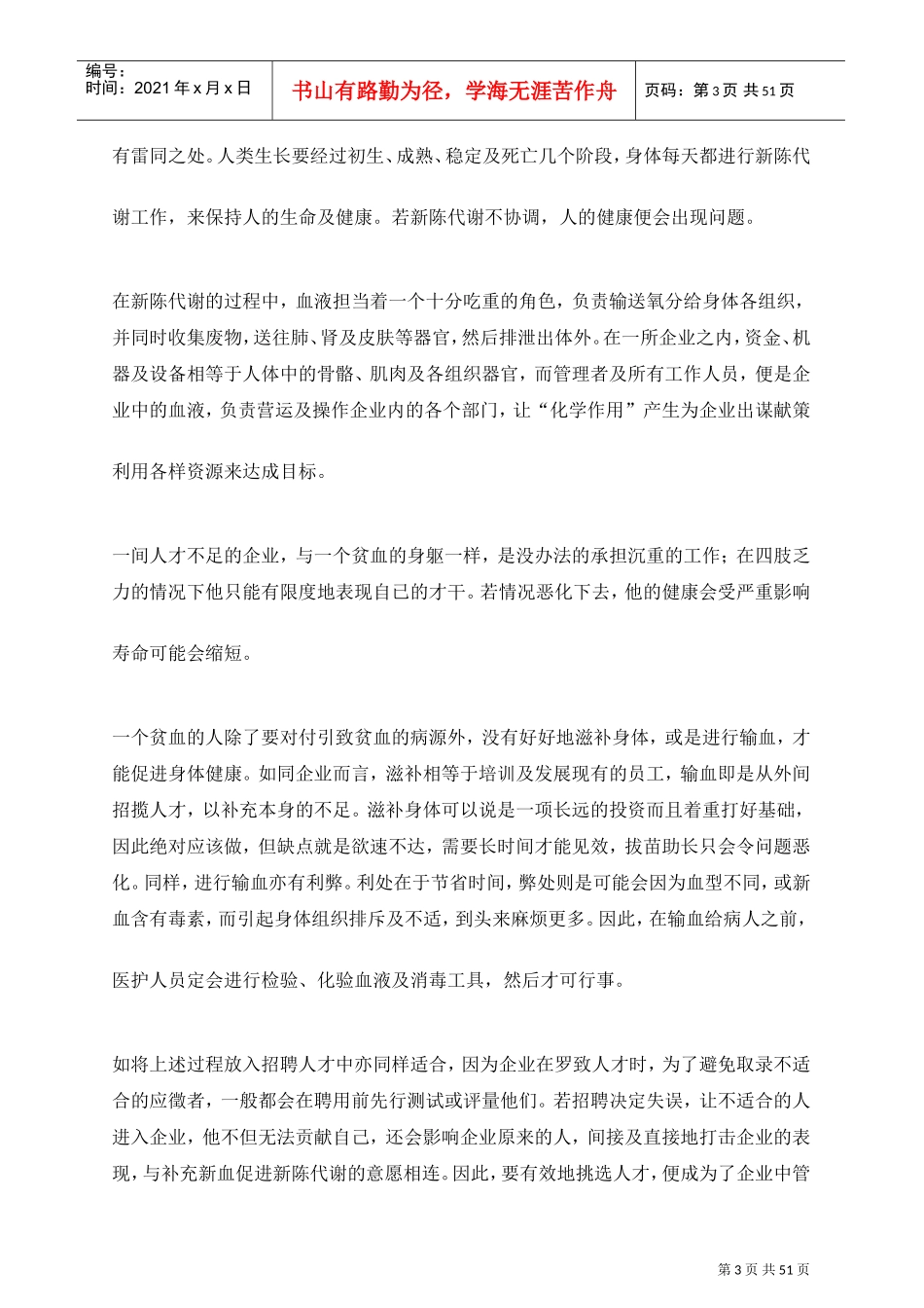 结构化有效面试的技巧_第3页