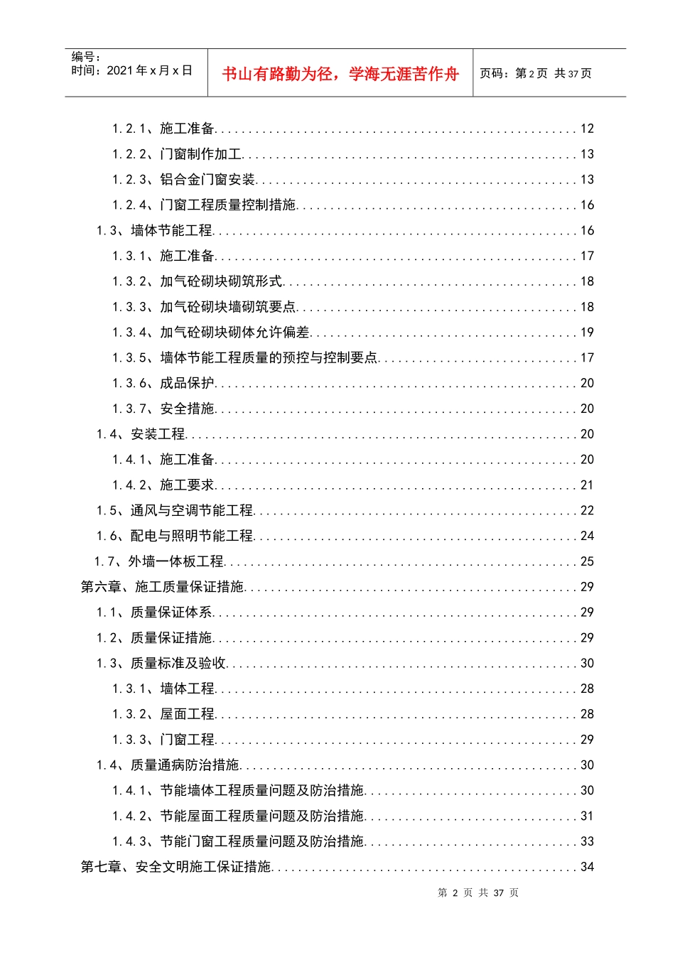 节能专项施工方案培训资料_第2页