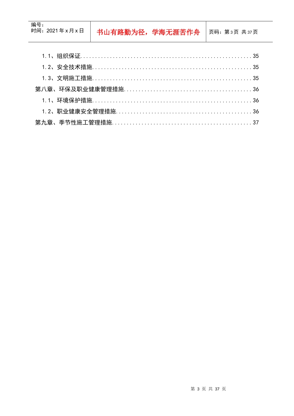 节能专项施工方案培训资料_第3页