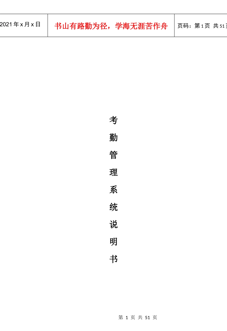 考勤管理系统详细说明_第1页