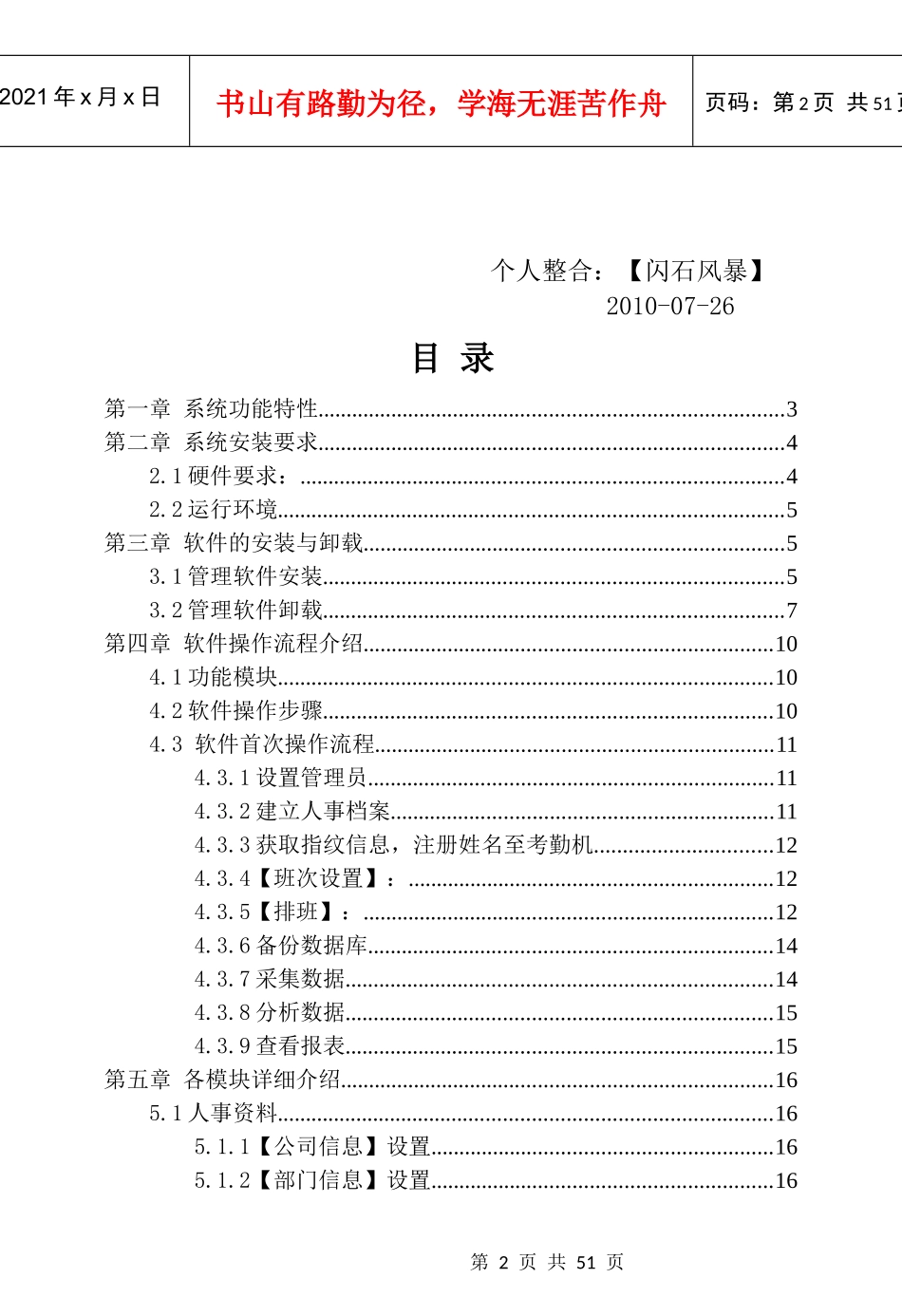 考勤管理系统详细说明_第2页