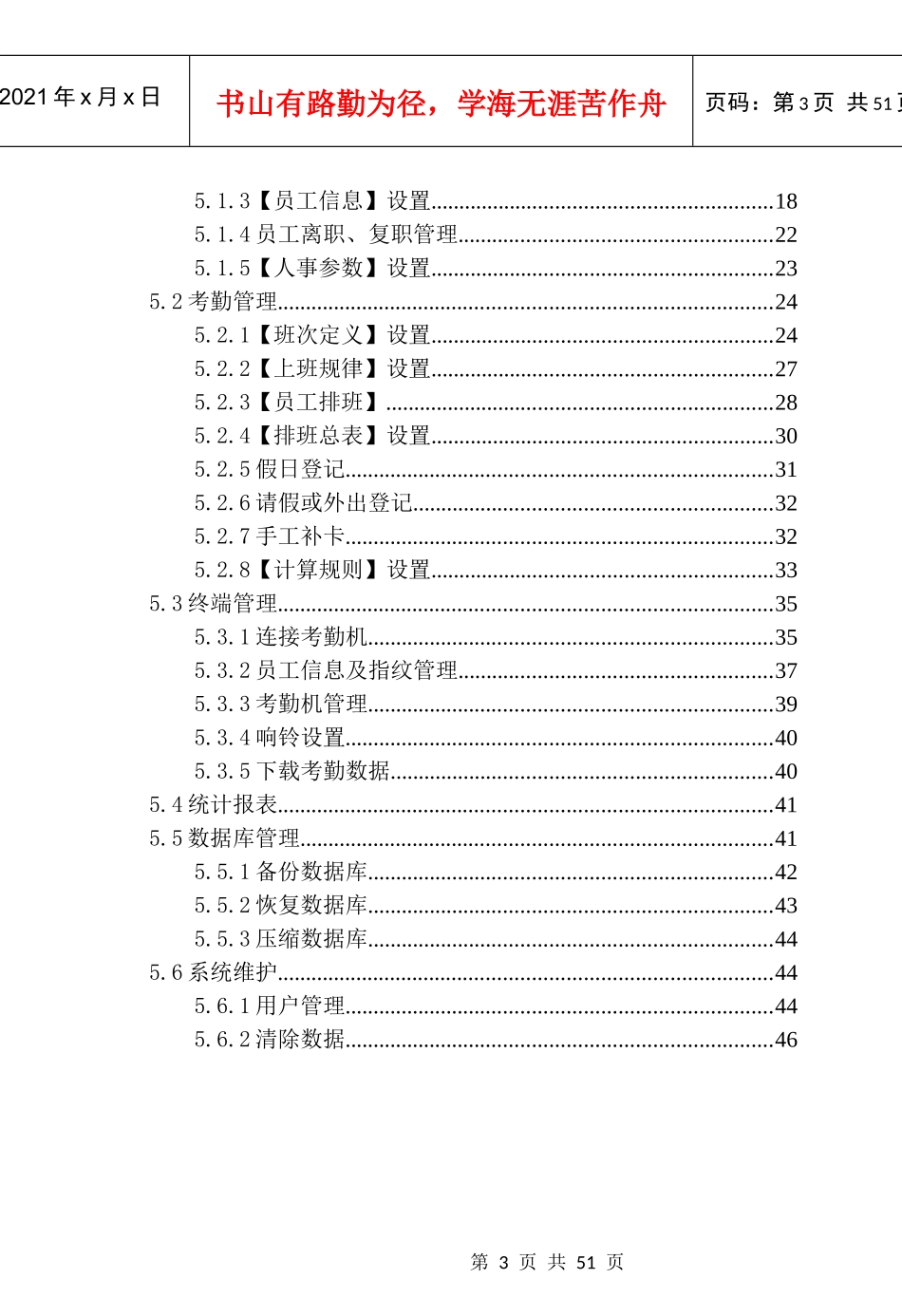 考勤管理系统详细说明_第3页