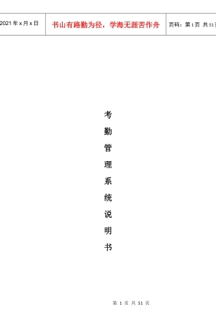 考勤管理系统详细说明