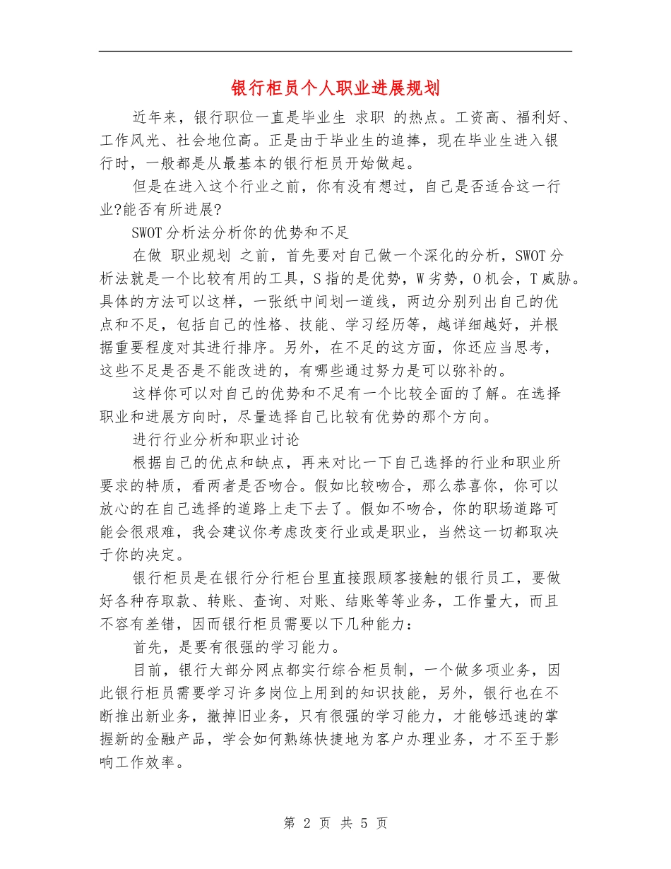 银行柜员个人职业发展规划_第2页