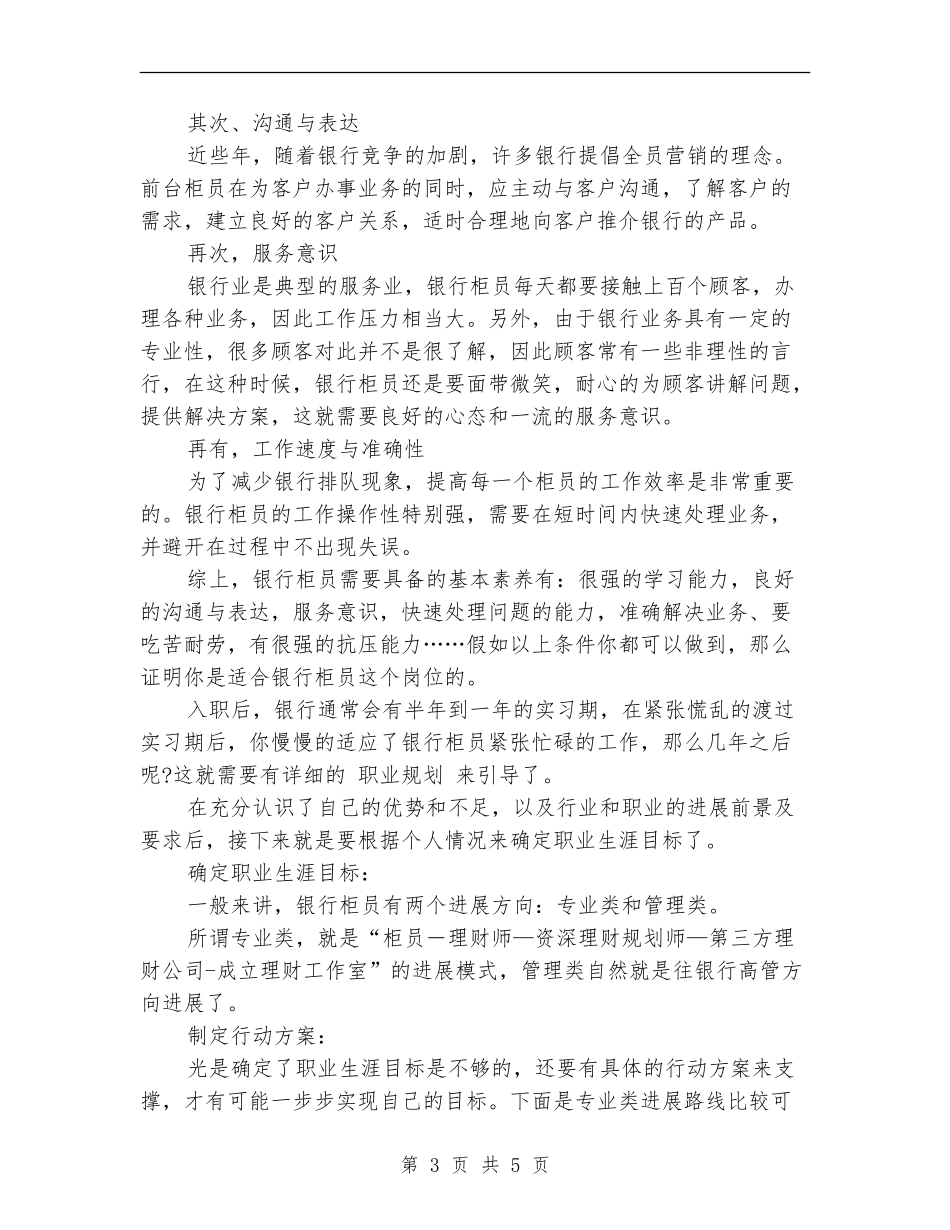银行柜员个人职业发展规划_第3页