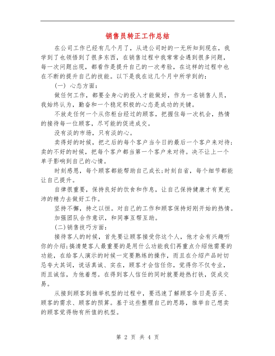销售员转正工作总结_第2页