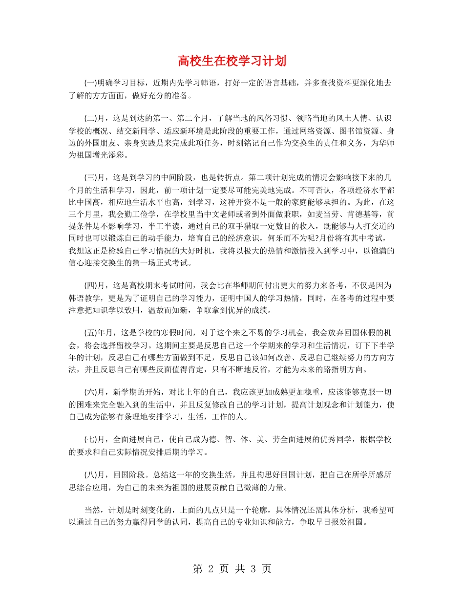 大学生在校学习计划_第2页