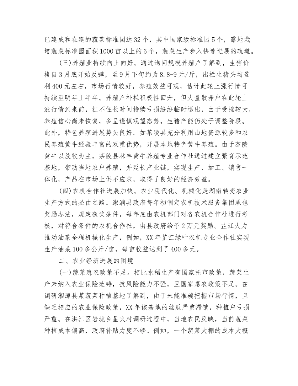 2024年清明节踏青活动方案与2024年湖南农村经济形势调研报告汇编_第3页
