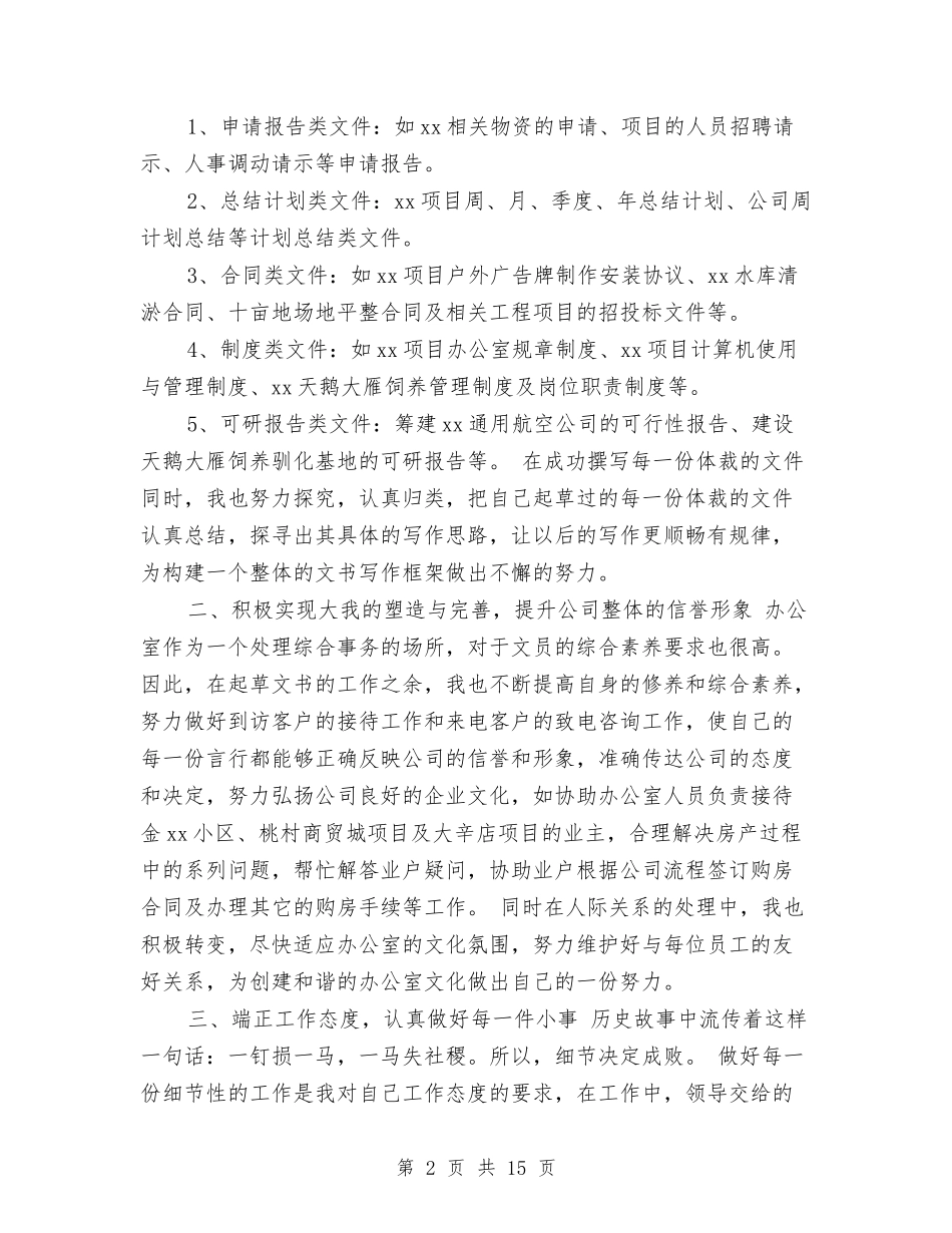 2024秘书年度工作总结1与2024秘书年度工作总结4篇汇编_第2页