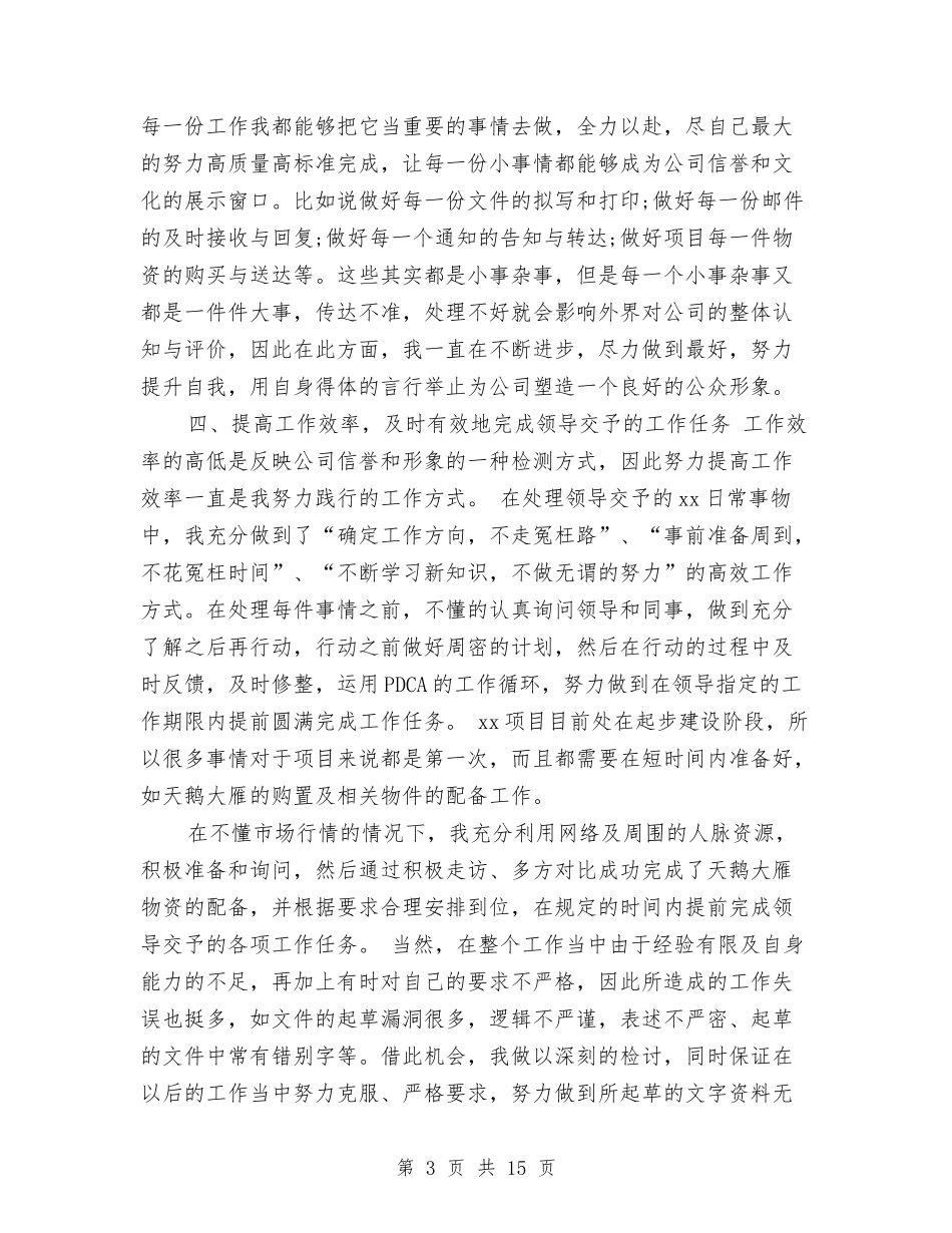 2024秘书年度工作总结1与2024秘书年度工作总结4篇汇编_第3页