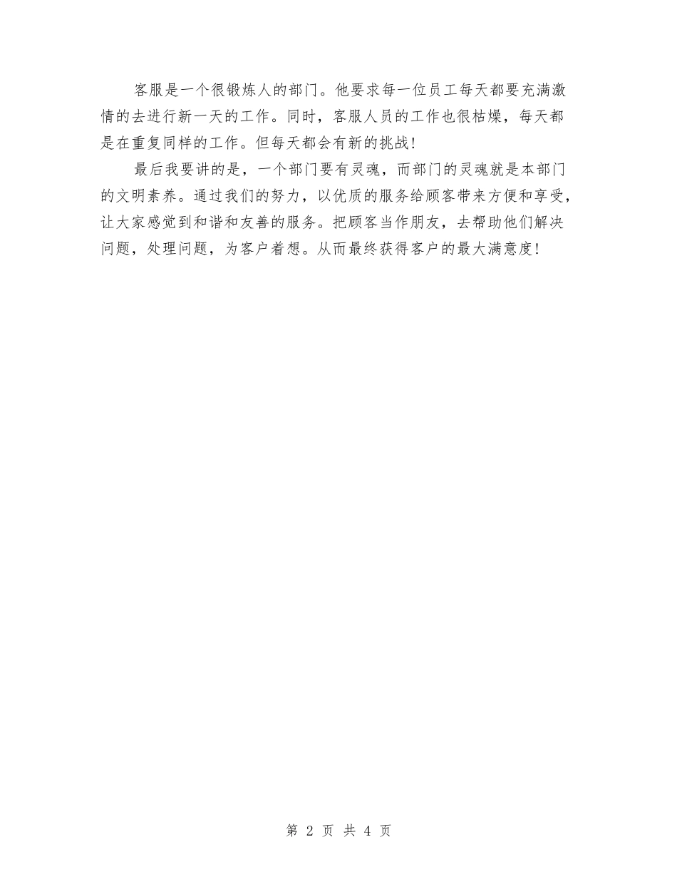 2024年客服总监上半年工作总结与2024年客服试用期个人工作总结汇编_第2页