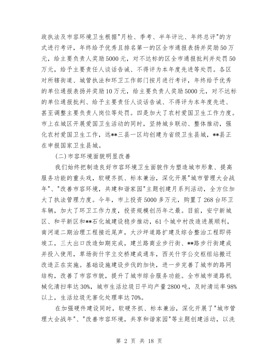 2024城市创卫工作总结与2024城市管理办公室工作总结汇编_第2页