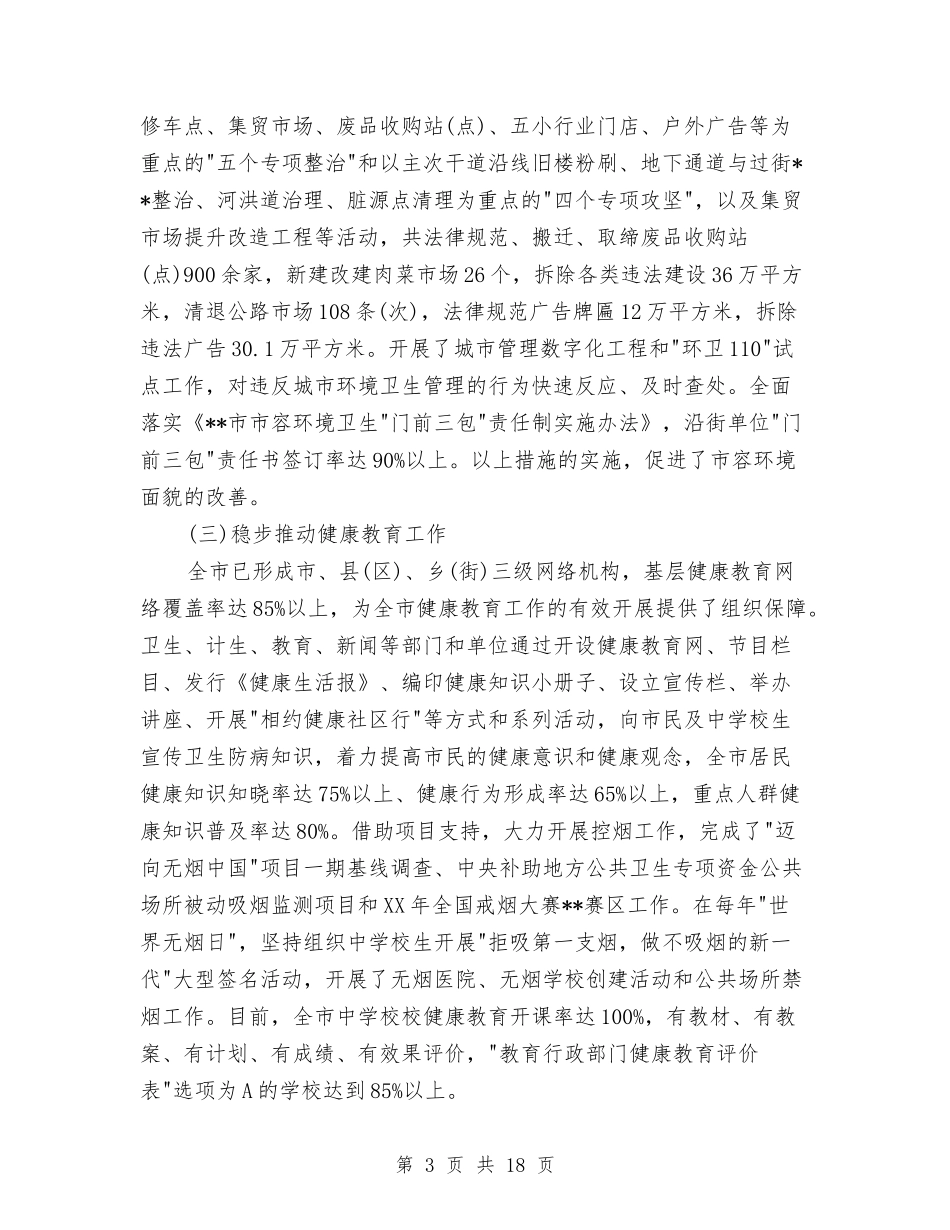 2024城市创卫工作总结与2024城市管理办公室工作总结汇编_第3页