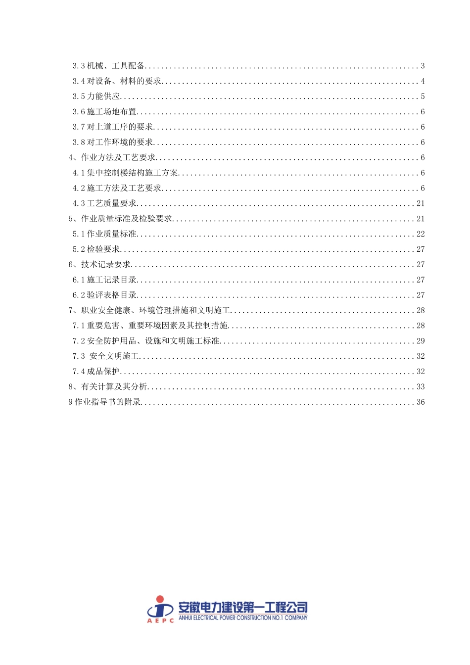 集中控制楼基础结构施工培训资料_第2页