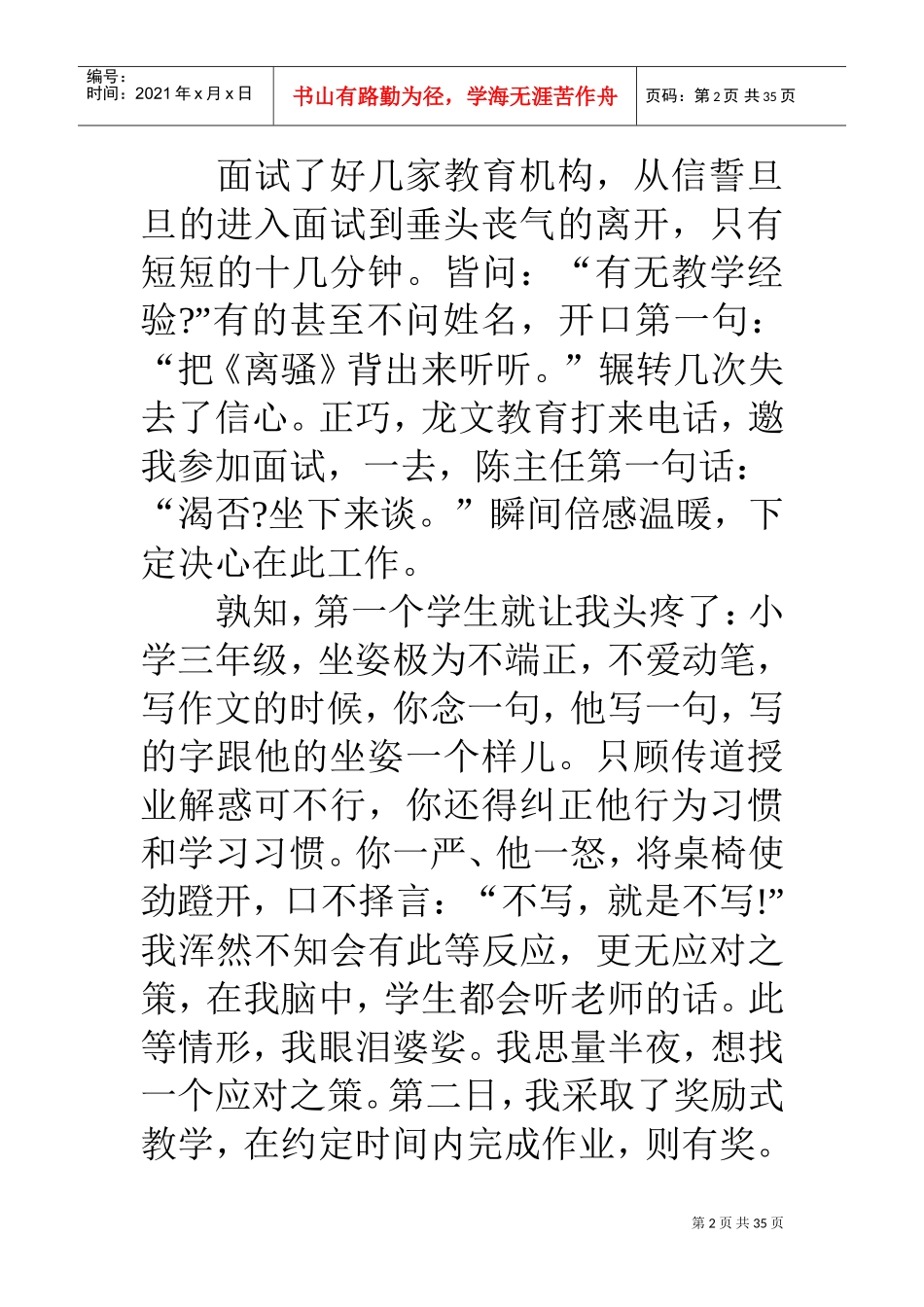 教育机构培训心得体会(DOC34页)_第2页
