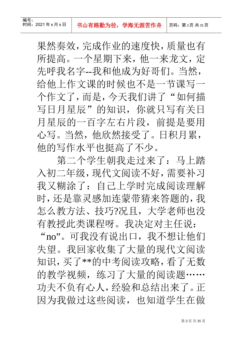 教育机构培训心得体会(DOC34页)_第3页