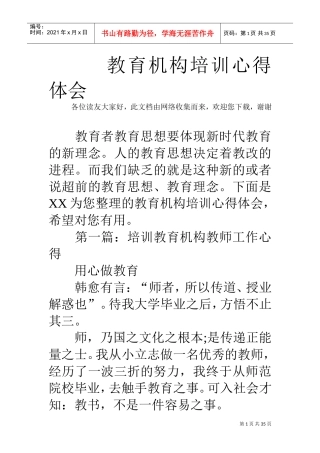 教育机构培训心得体会(DOC34页)