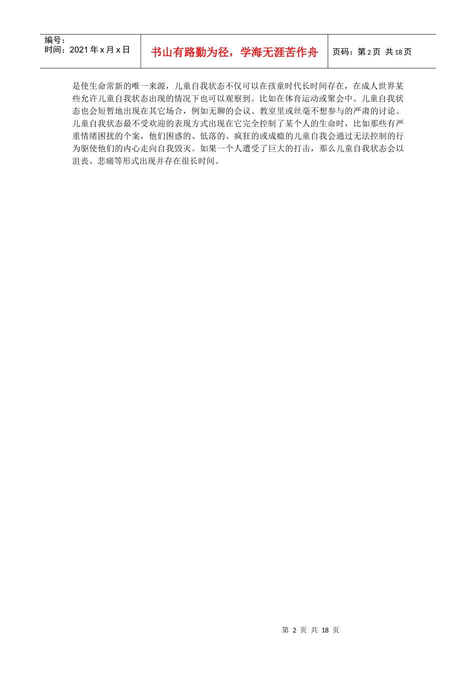 试谈沟通分析疗法的基本概念_第2页