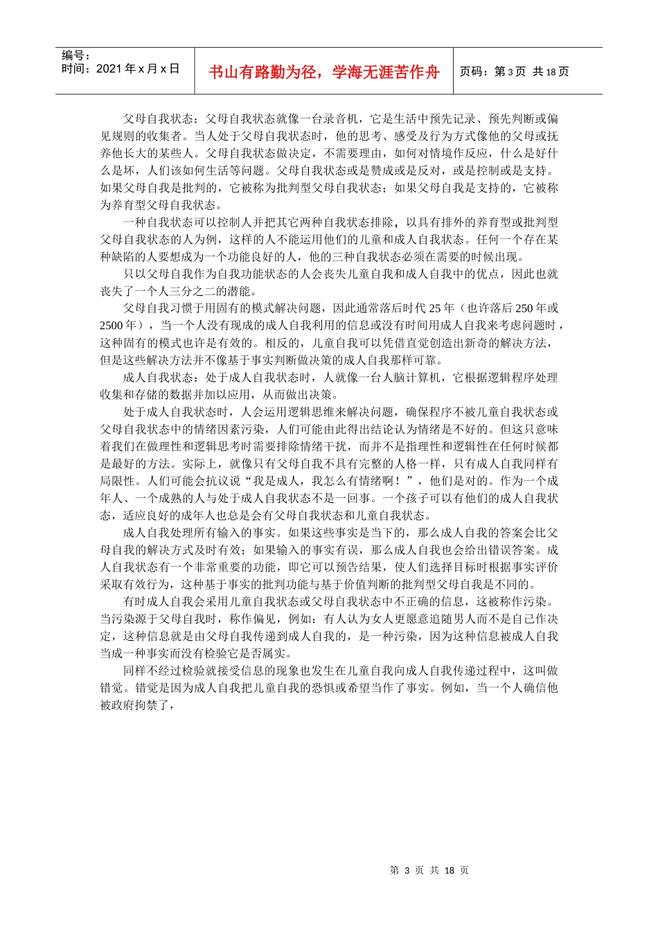 试谈沟通分析疗法的基本概念_第3页