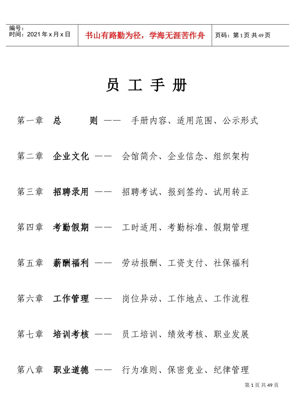 某某瑜伽逸馆员工手册_第1页