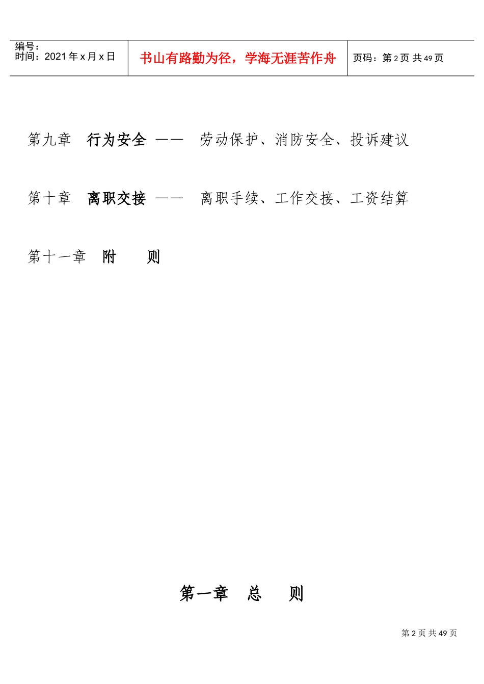 某某瑜伽逸馆员工手册_第2页