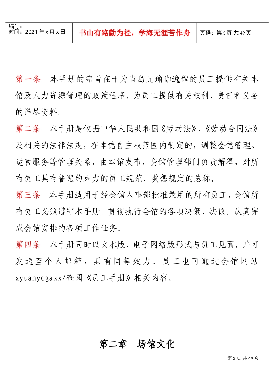 某某瑜伽逸馆员工手册_第3页