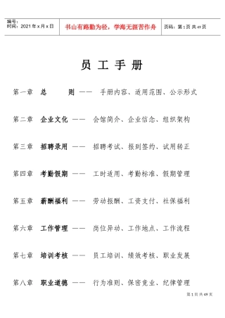 某某瑜伽逸馆员工手册