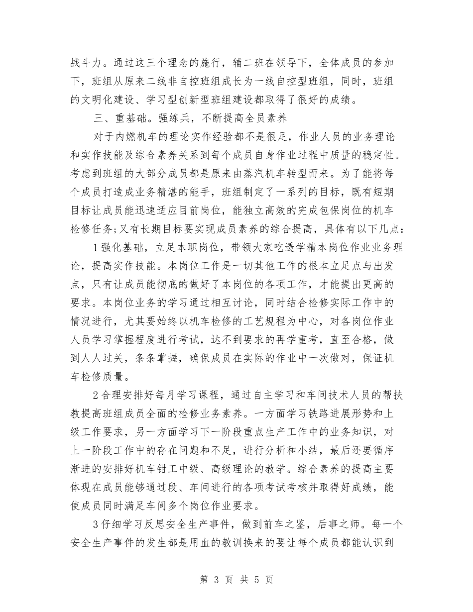 杰出集体创优事迹材料_第3页